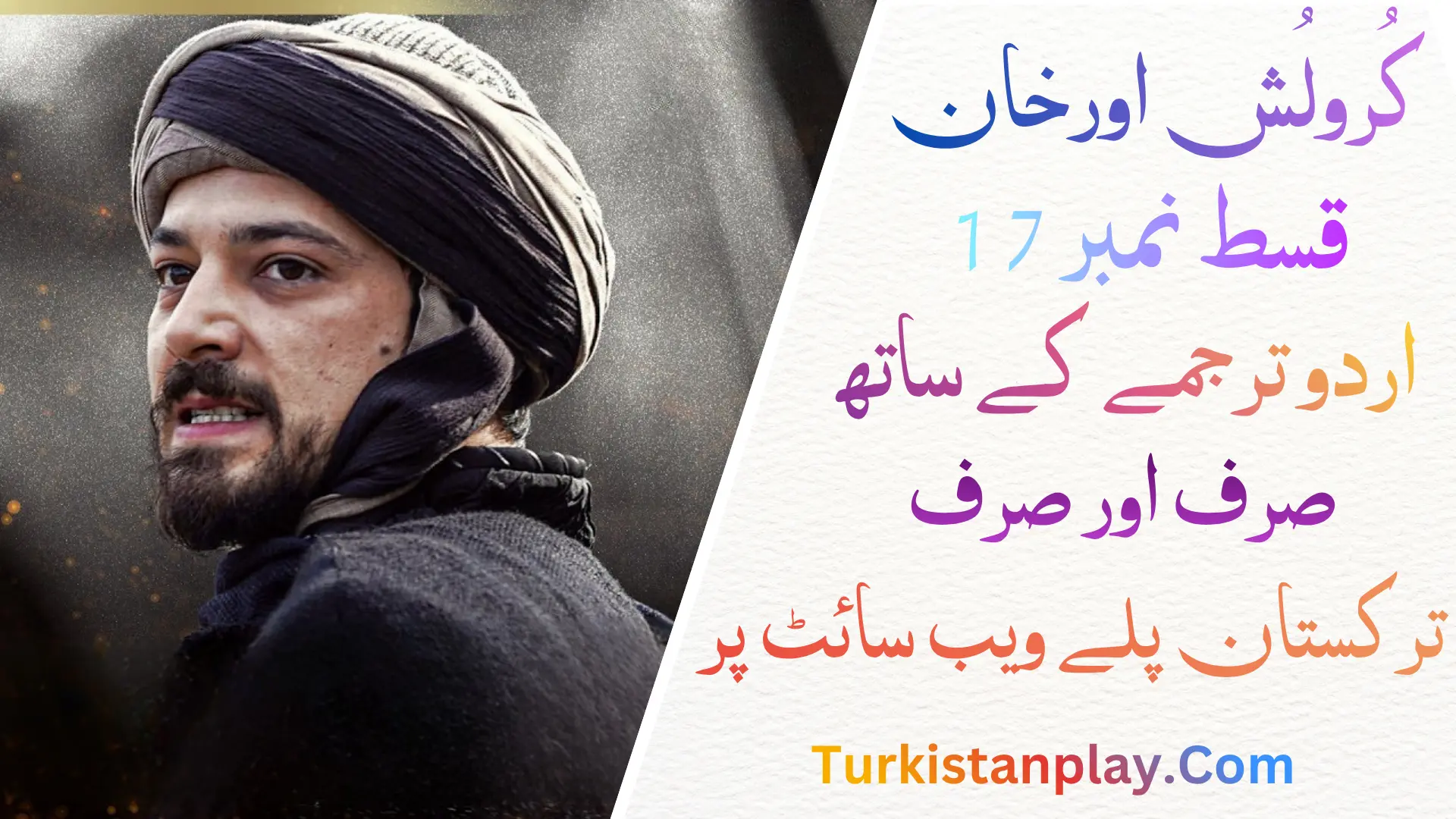 Kurulus Orhan Episode 17 In Urdu Subtitle