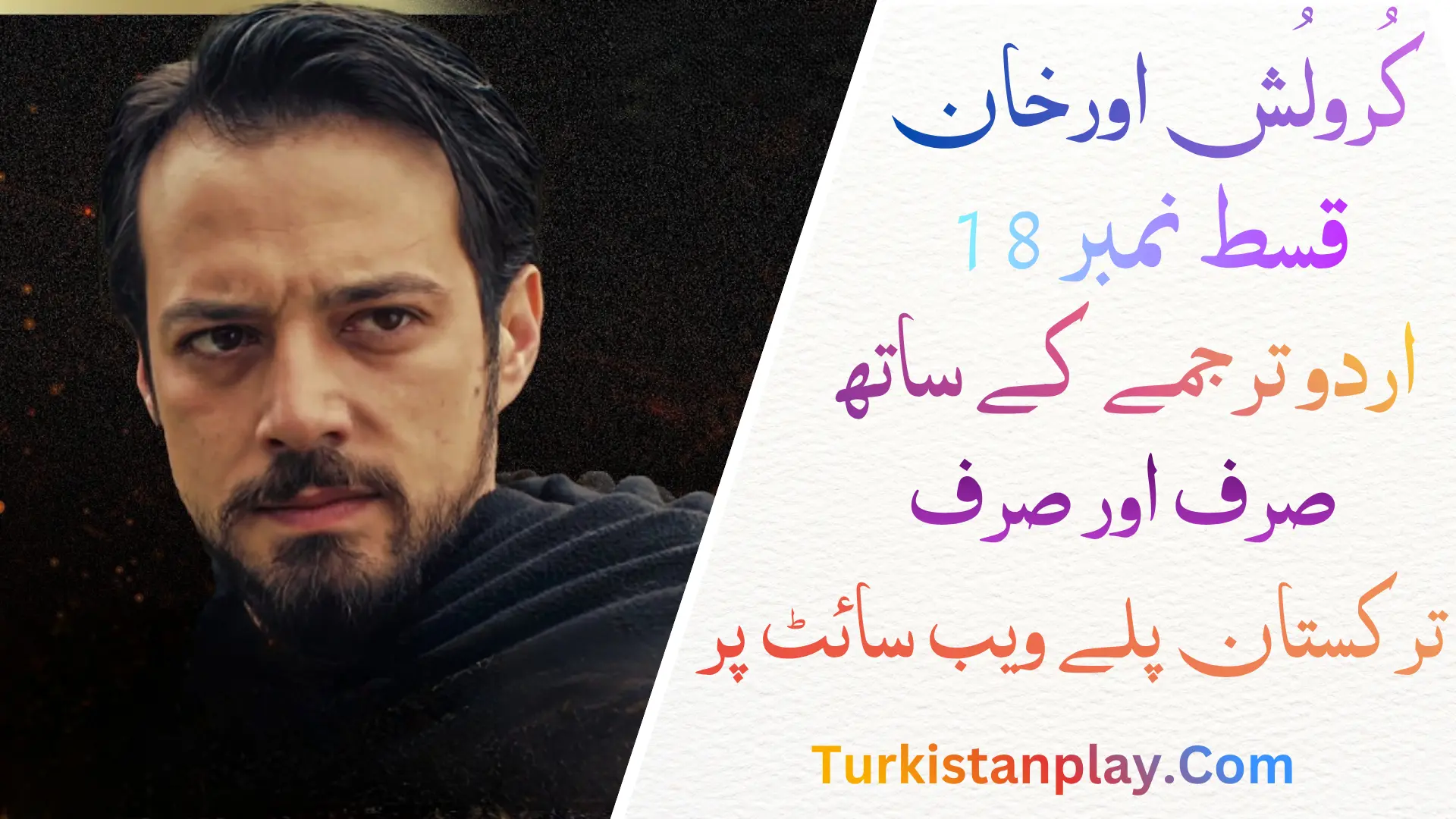 Kurulus Orhan Episode 18 In Urdu Subtitle