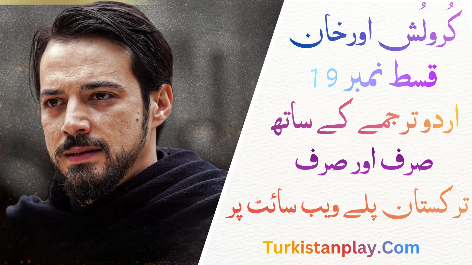 Kurulus Orhan Episode 19 In Urdu Subtitle