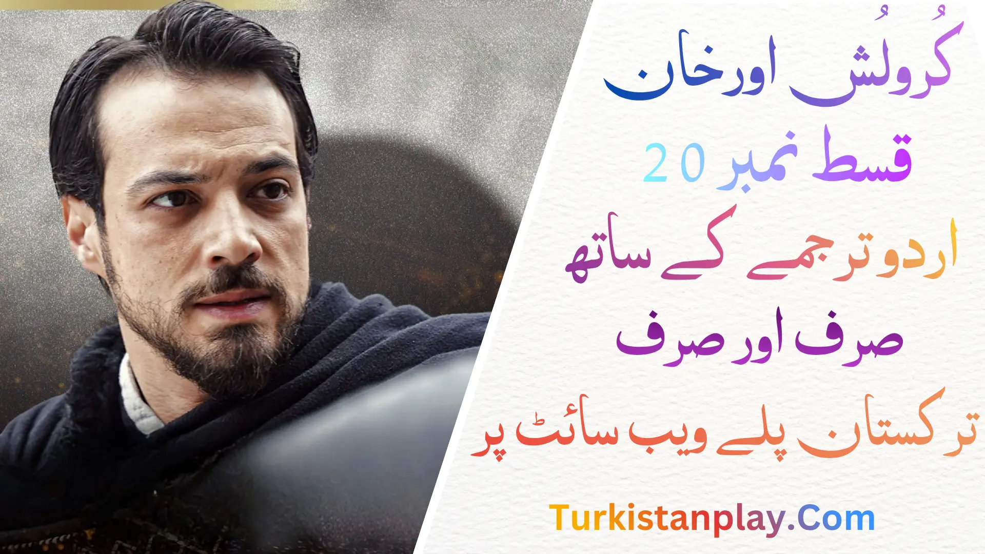 Kurulus Orhan Episode 20 In Urdu Subtitle
