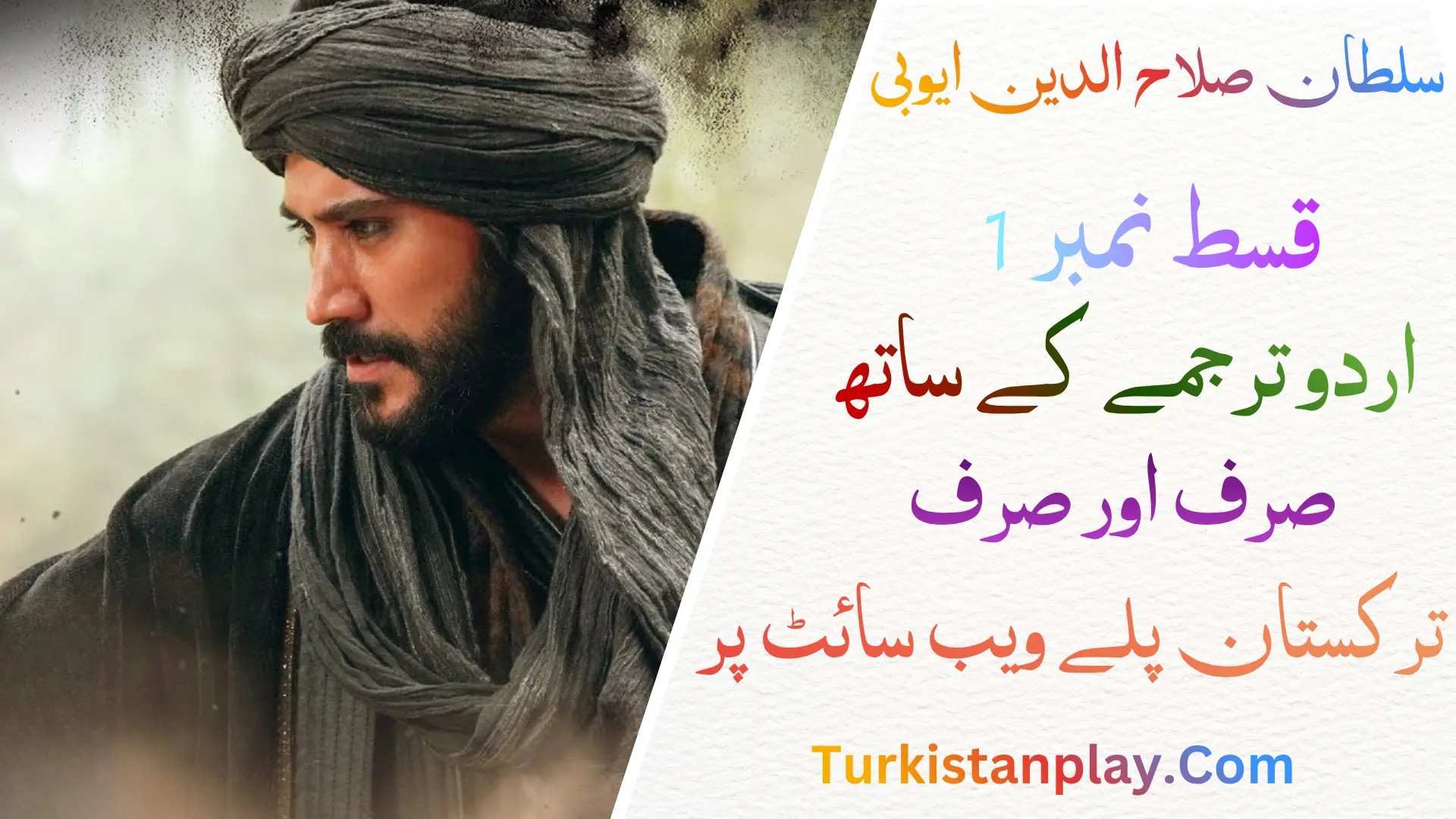 Sultan Selahaddin Eyyubi Episode 1 In Urdu Subtitle