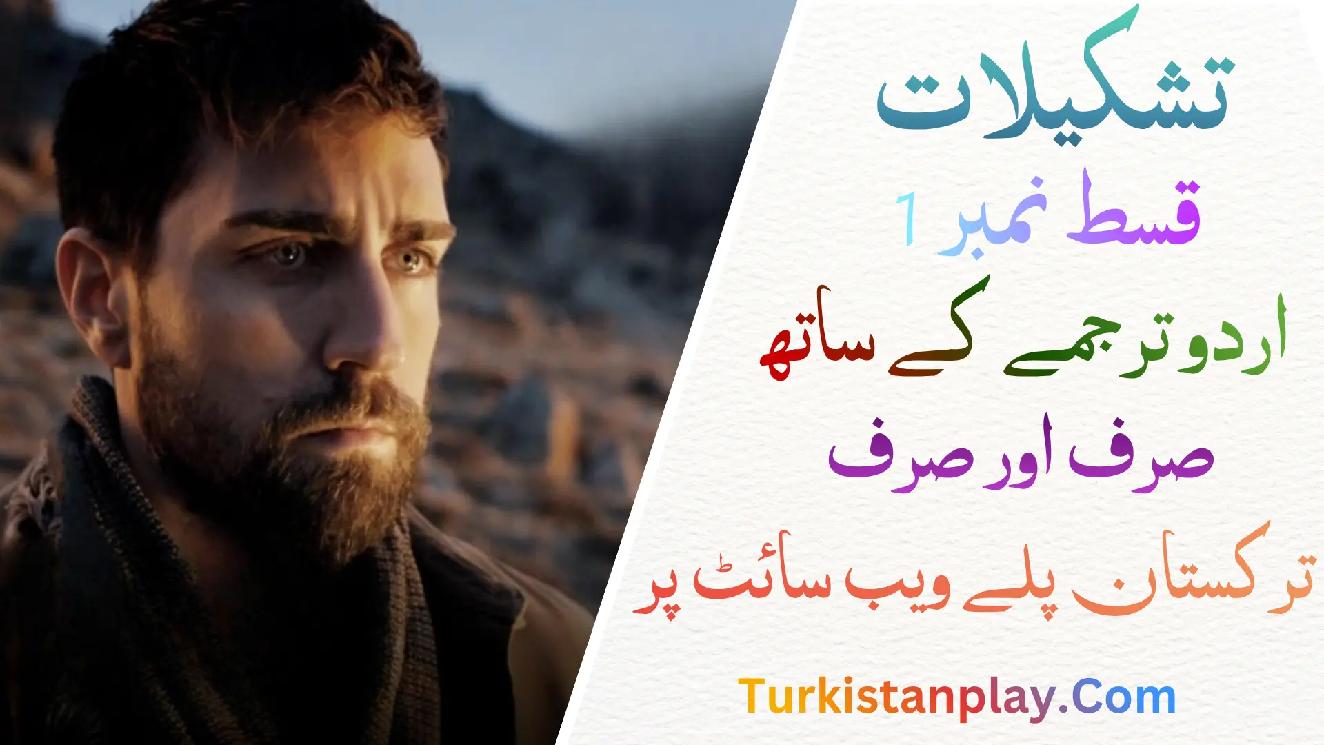 Teskilat Episode 1 In Urdu Subtitle