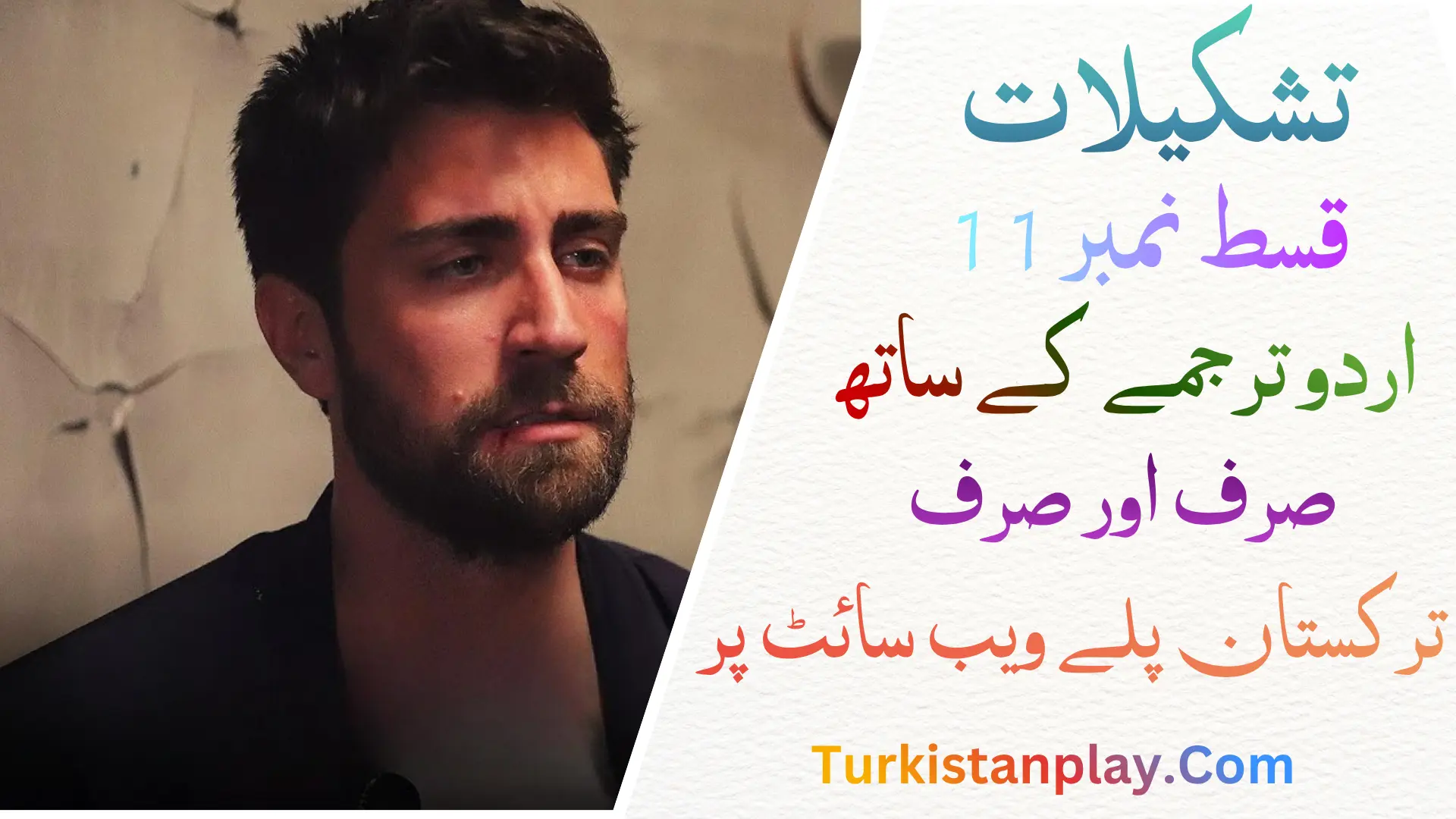 Teskilat Episode 11 In Urdu Subtitle