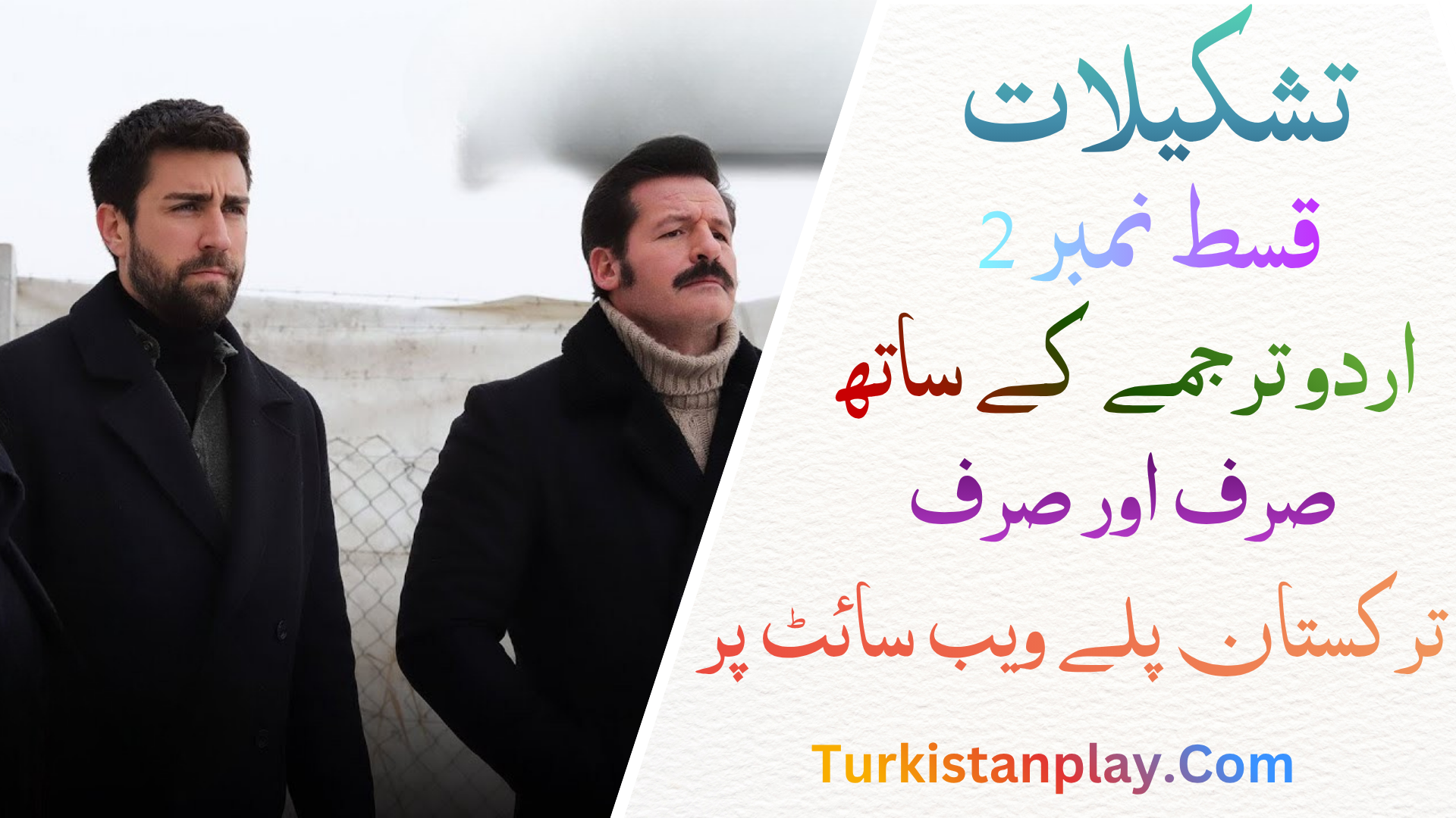 Teskilat Episode 2 In Urdu Subtitle