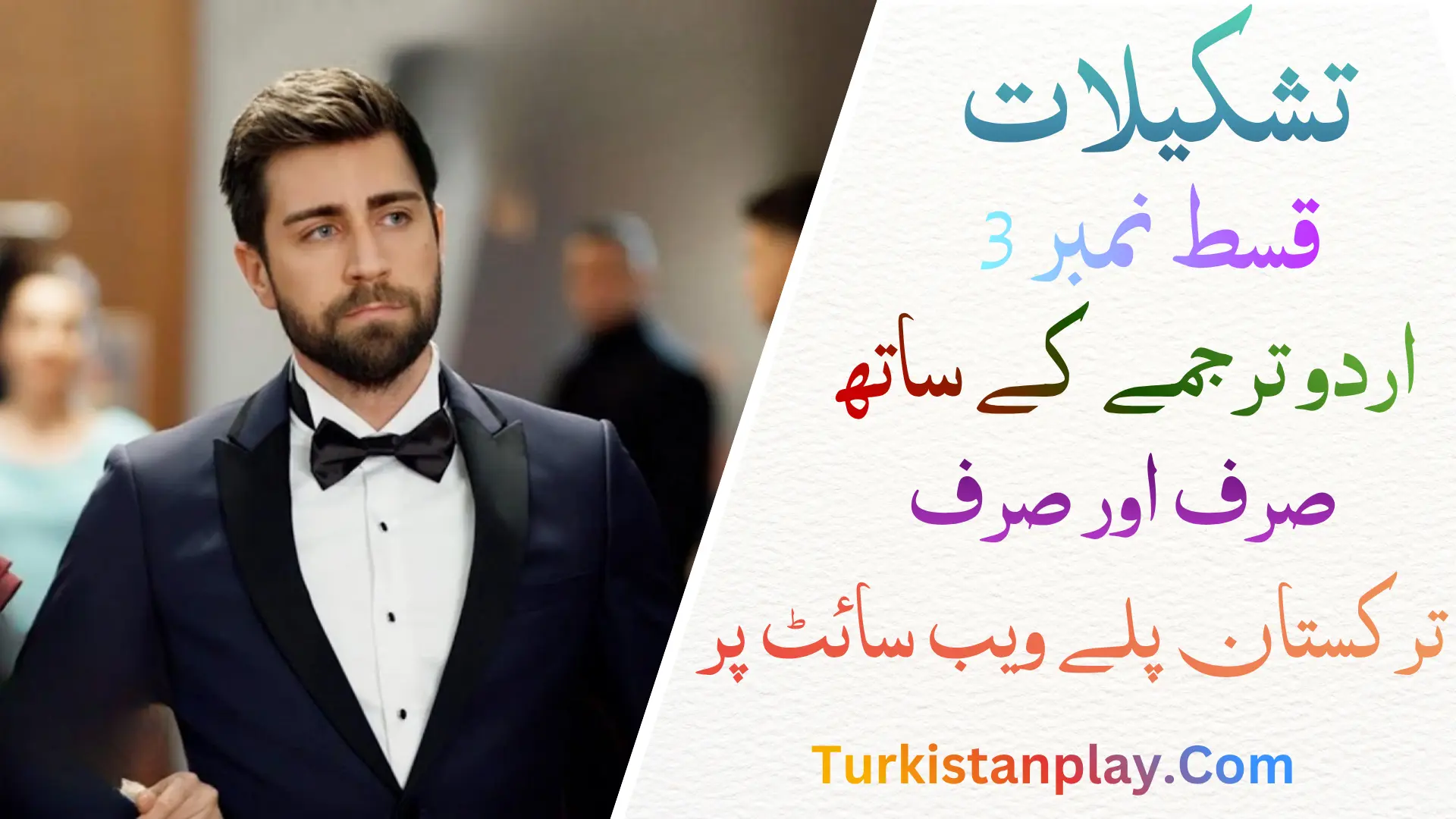 Teskilat Episode 3 In Urdu Subtitle