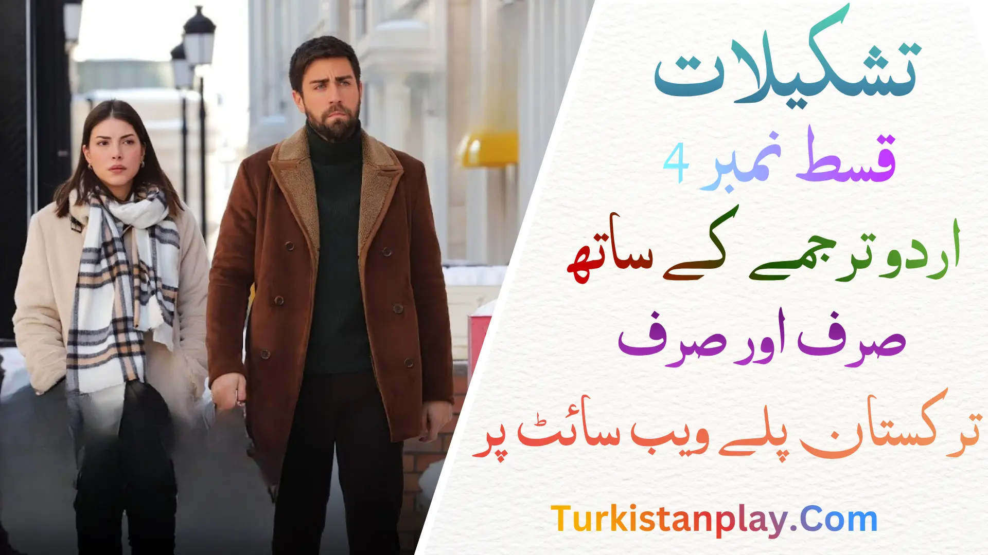 Teskilat Episode 4 In Urdu Subtitle