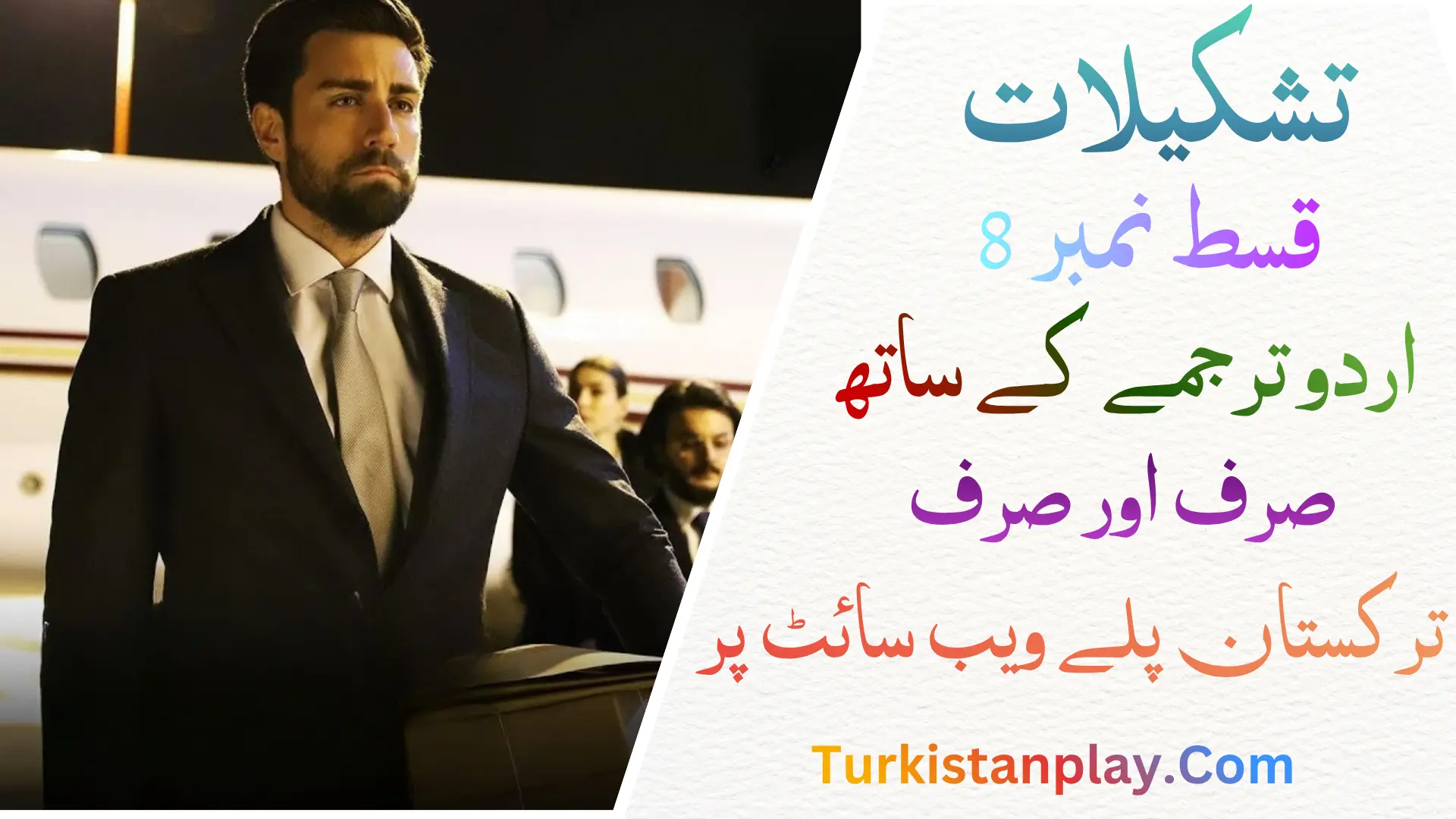Teskilat Episode 8 In Urdu Subtitle